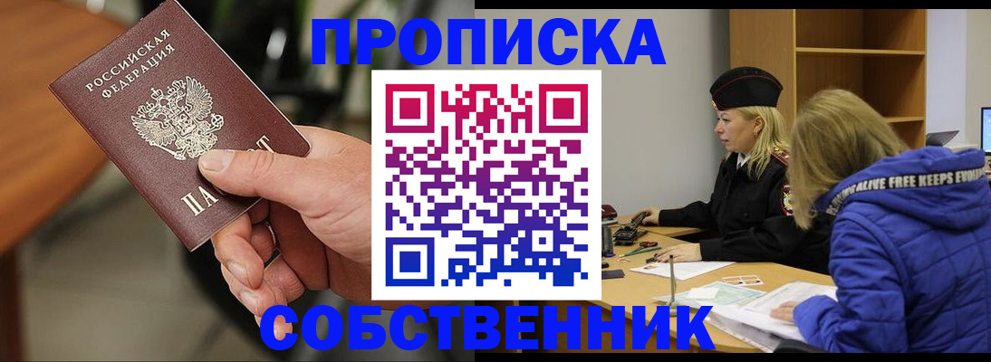 прописка в Рыбном