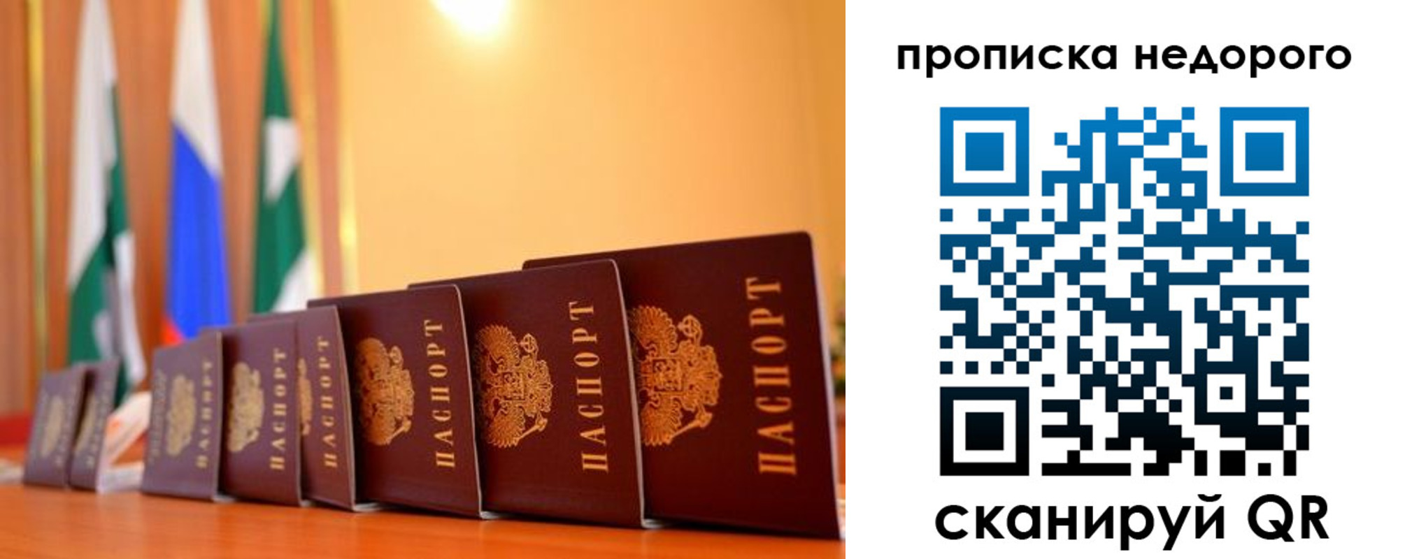 прописка ребенка в Рыбном