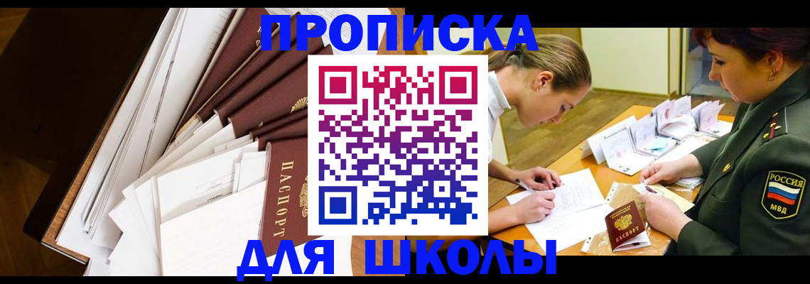 прописка штамп в Рыбном