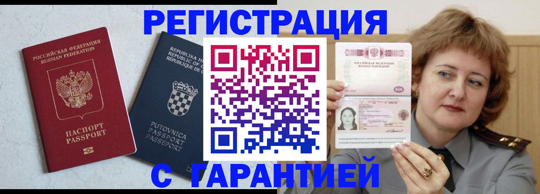 временная регистрация недорого в Рыбном