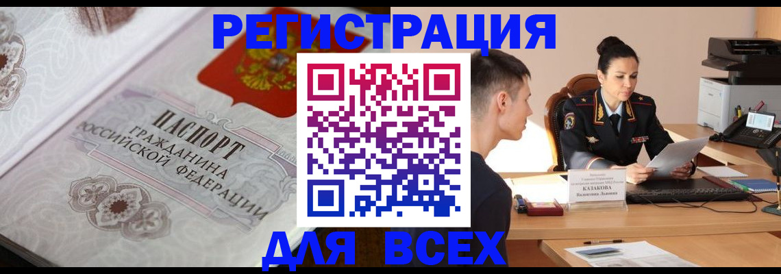 прописка в квартире в Рыбном