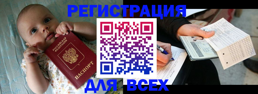 прописка паспорт в Рыбном