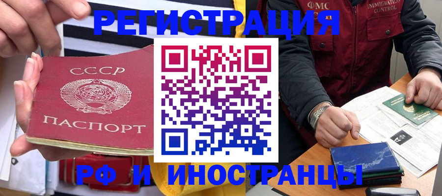 временная регистрация в квартире в Рыбном