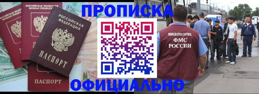 временная регистрация для школы в Рыбном
