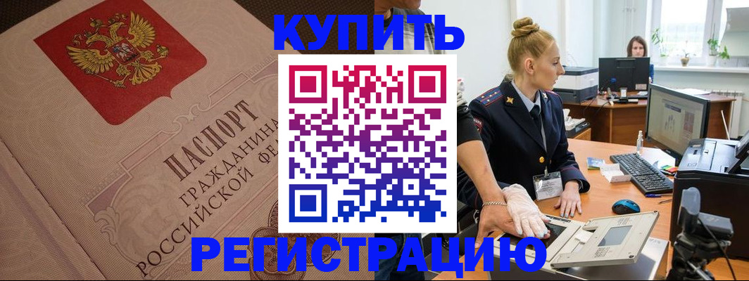 прописка штамп в Рыбном